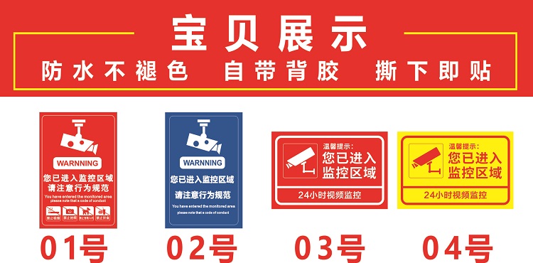 内有监控警示贴您已进入24小时视频监控区域贴纸禁止吸烟安全标语 3号