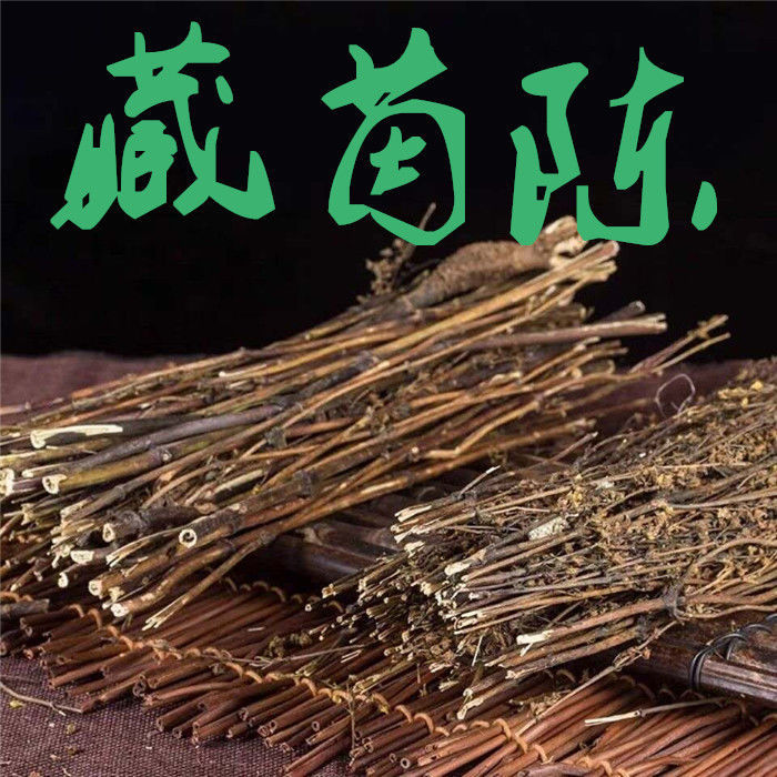 西藏藏茵陈茶 中药材藏区茵陈 100克