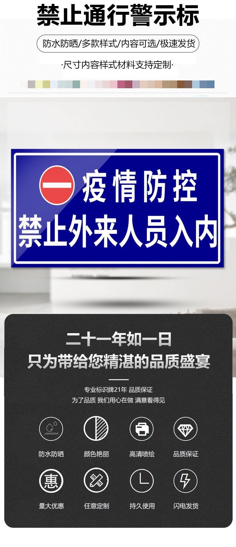 禁止通行隔离带禁止入内标识贴纸牌疫情防控区封锁区外来人员禁止入内