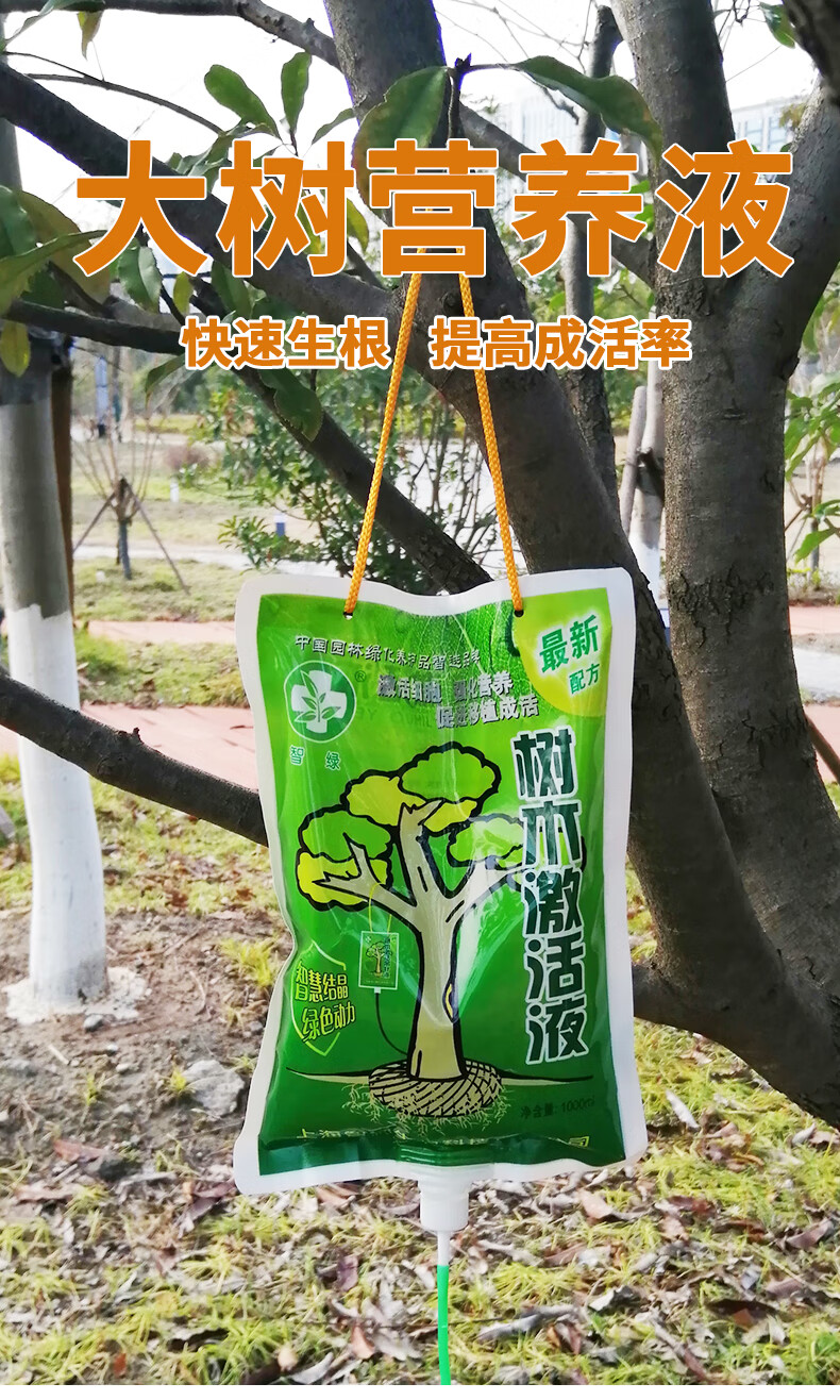 大树营养液肥料移栽生根剂吊针液移植强力生根液树木营养液吊针液100