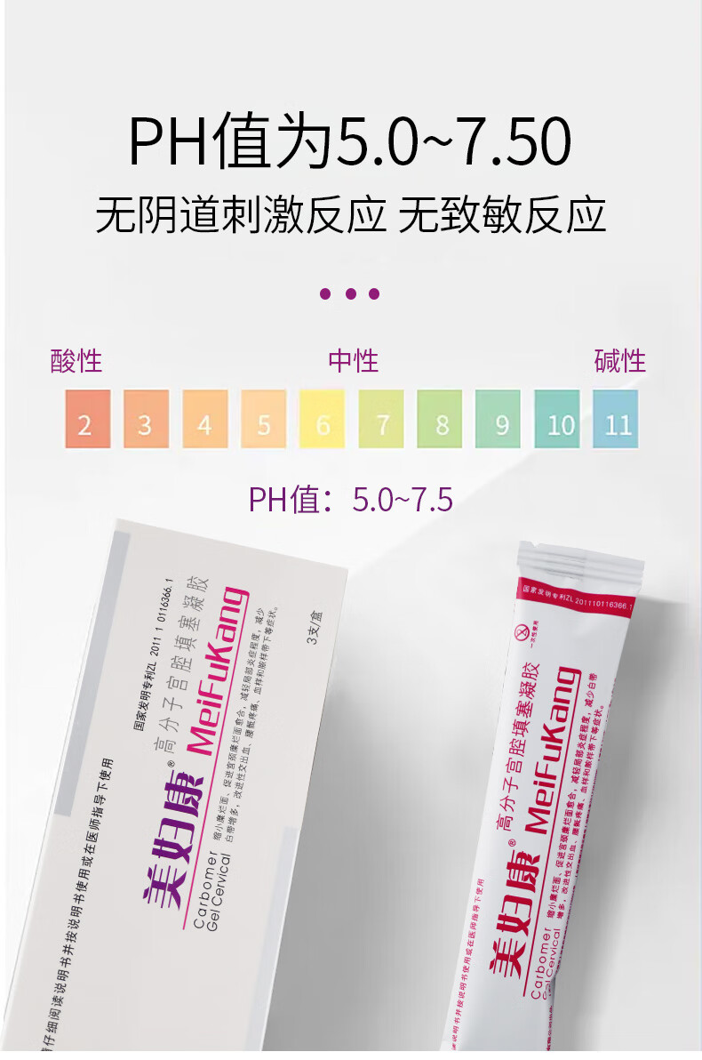 美妇康 高分子宫腔填塞凝胶 缩小糜烂促进愈合减轻白带改善房事出血