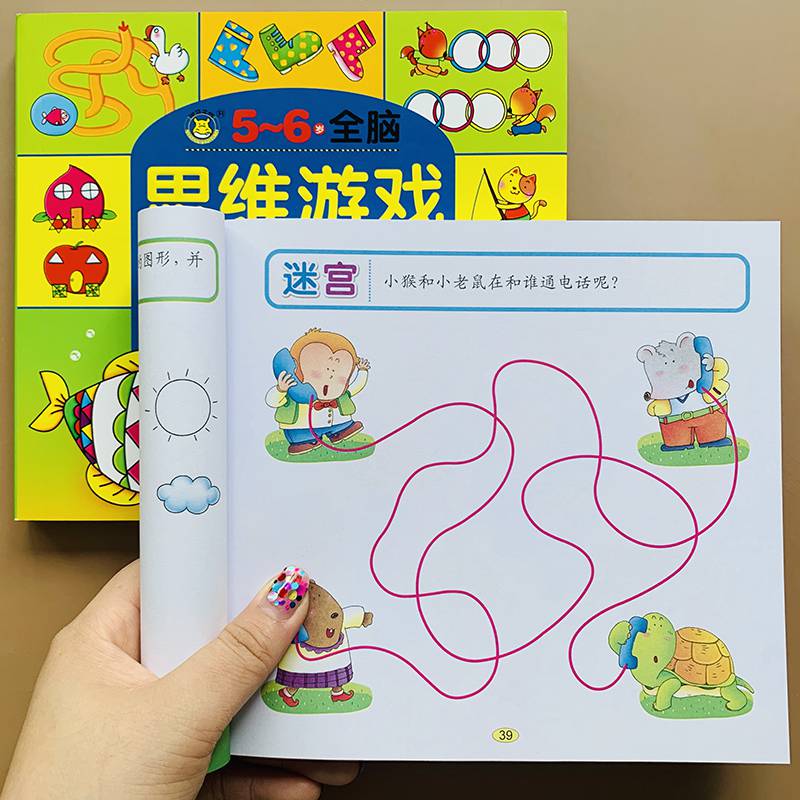 幼儿园学前中班大班潜能开发找规律连线填空早教观察专注力找不同迷宫