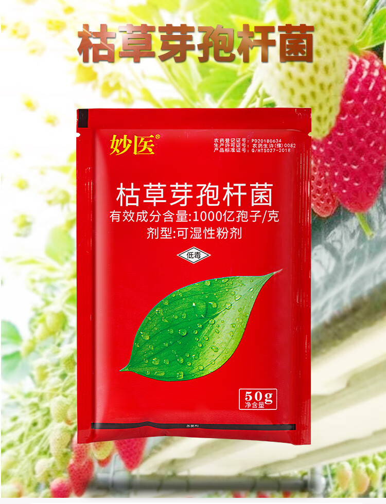 农药店枯草芽孢菌杆菌黄瓜白粉病专用药枯草芽孢杆菌农用杀菌剂 50g