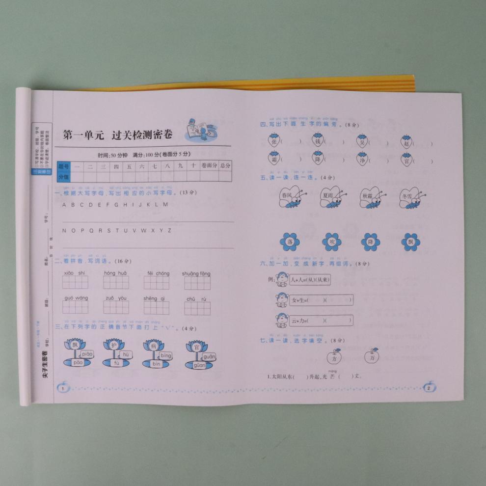 尖子生密卷一年级下册语文数学试卷测试卷全套2册小学1年级专项训练