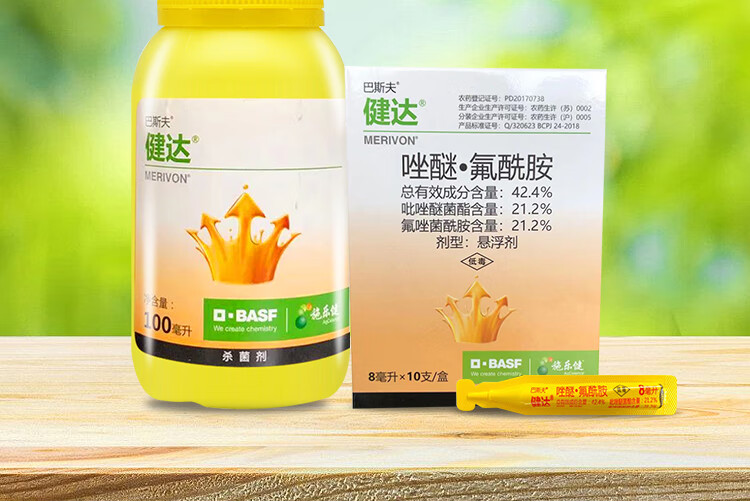 巴斯夫 健达 氟唑菌酰胺吡唑醚菌酯农药剂白粉病灰霉病100ml 8ml