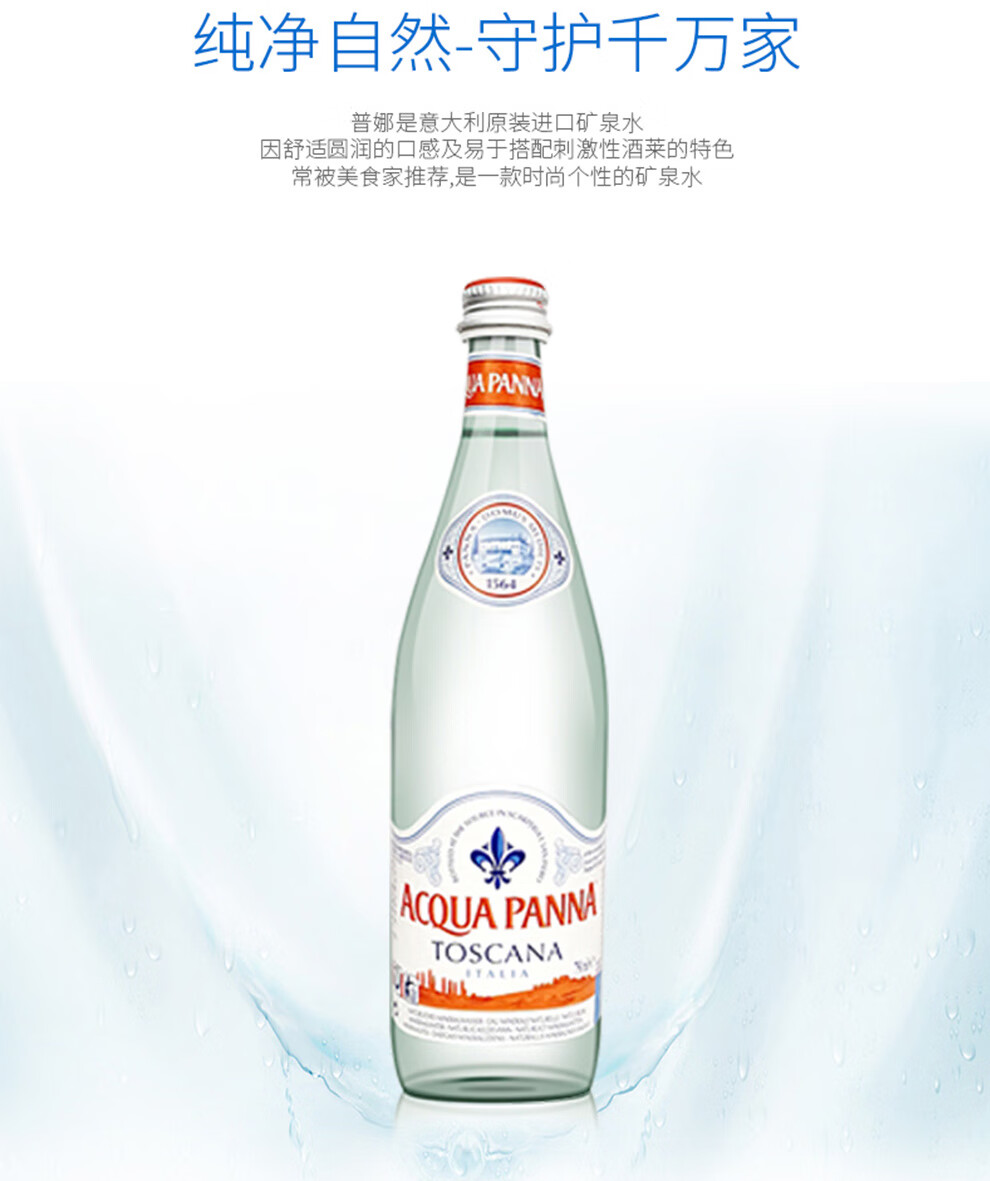 acquapanna意大利进口普娜矿泉水玻璃瓶75ml12瓶天然弱碱性高端250ml