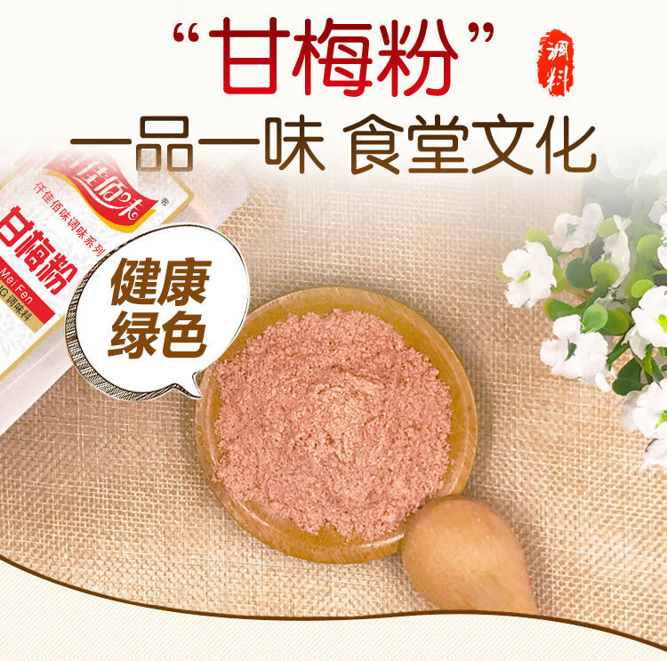 正宗甘梅粉梅子粉甘梅味撒粉500g甘梅地瓜鸡排薯条原撒料包运