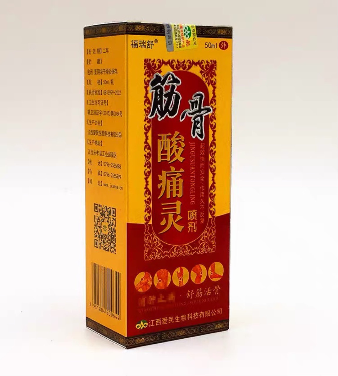 福瑞舒筋骨酸痛灵喷剂 50ml 50ml