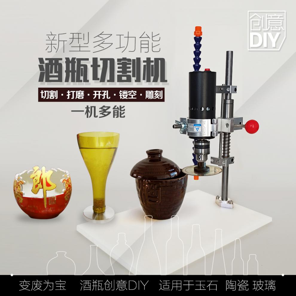 多功能酒瓶切割机酒瓶切割机玻璃陶瓷电动工具异形切瓶器做花盆多功能