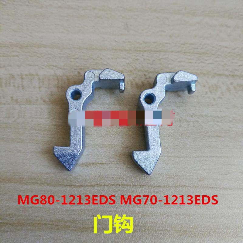 定做美的滚筒洗衣机门扣门钩门勾门铁钩mg80-1213eds