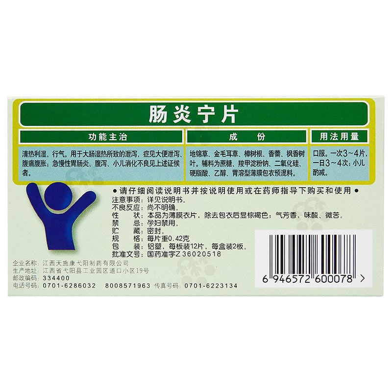 康恩贝肠24片纯中药急慢性肠胃炎腹痛腹泻拉肚子调理肠胃2021-3 5盒装