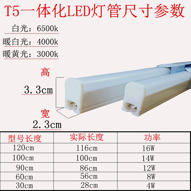 t5t8一体化led灯管支架全套白光暖光中性光16w30w节能灯电棒管mls玻璃