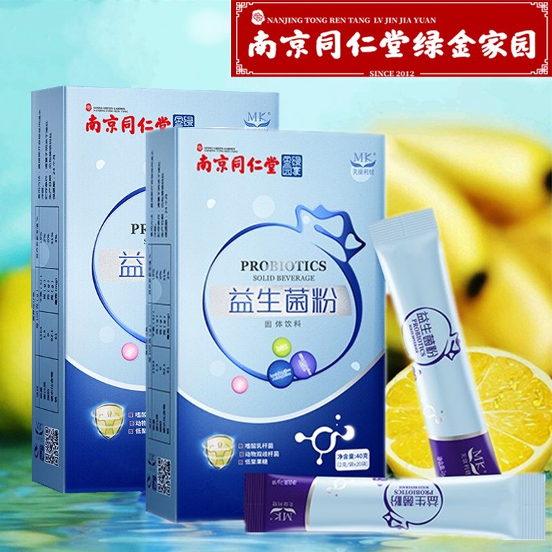 适用双歧杆菌嗜酸乳杆菌活性益生菌冻干粉固体饮料益生菌二盒一盒40g