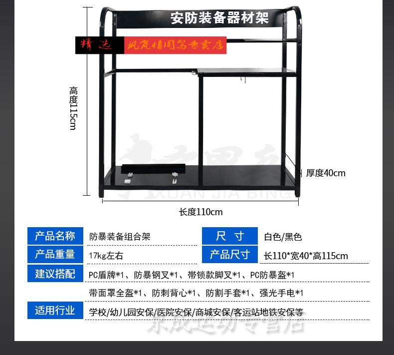 安保器材安防防暴装备学校幼儿园门卫保安用品防爆器械组合摆放架头盔