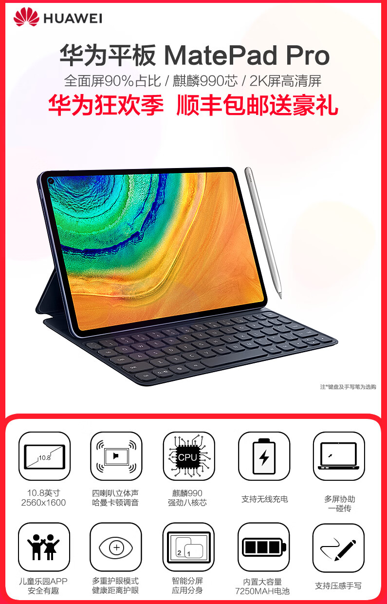 华为平板matepad pro 10.8英寸2019新款大屏智能安卓