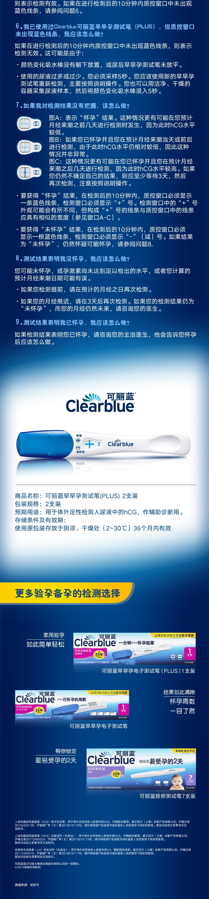 inuan可丽蓝/clearblue验孕棒早早孕精准早孕试纸验孕试纸测孕验孕