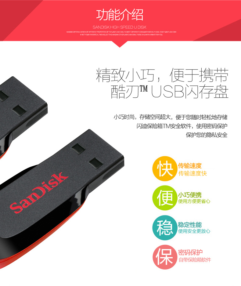 闪迪sandisksandisk闪迪u盘8gu盘酷刃cz50可爱迷你创意投标加密u盘8g