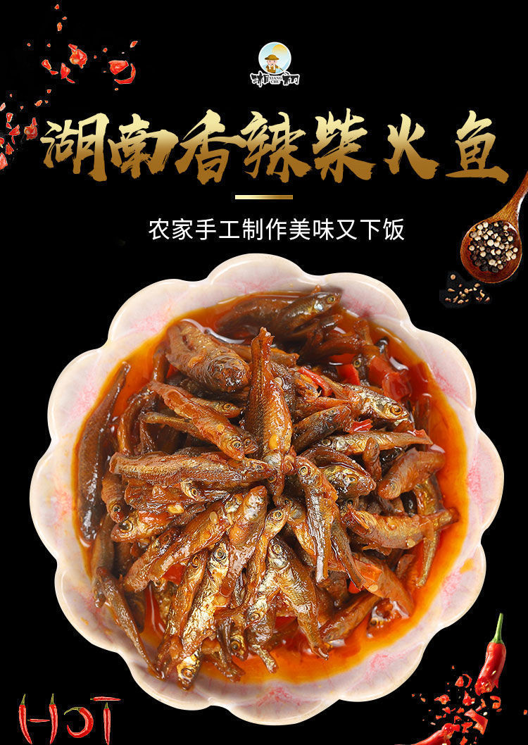 湖南特产小吃下饭菜鱼仔鱼干零食农柴火鱼香辣火焙鱼下菜芝香嫩仔鱼