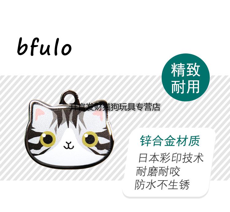 《猫咪项圈身份牌》厂牌bfulo猫牌宠物防丢牌定制定位