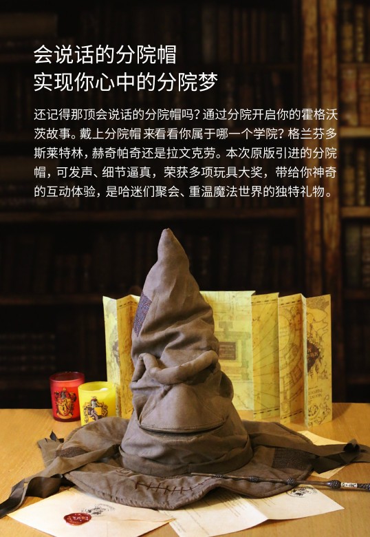 漯岚哈利波特分院帽harrypotter影视周边霍格沃茨巫师魔法帽发声版