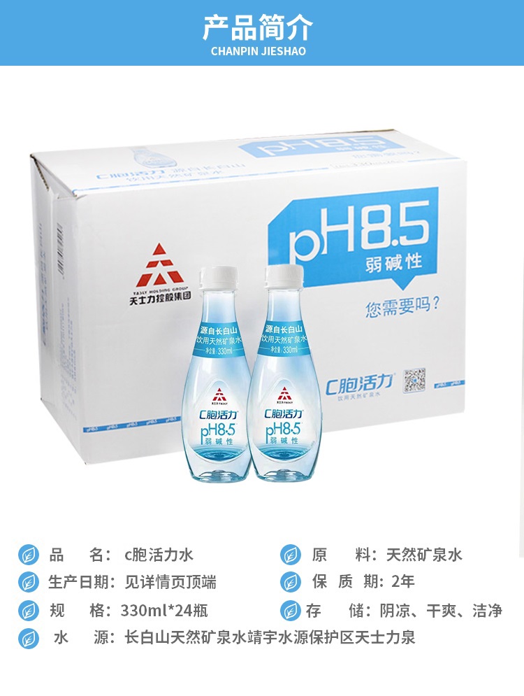 帝泊洱c胞活力水长白山天然弱碱水矿泉水330ml3瓶6瓶24瓶面膜6瓶无