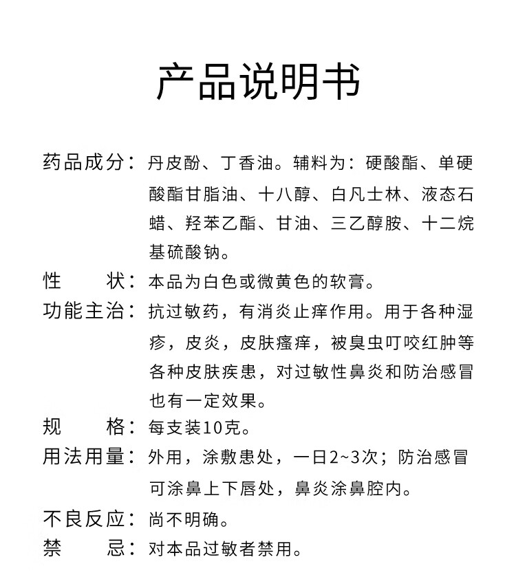 立方 丹皮酚软膏 10克/盒 m 皮肤瘙痒 各种湿疹皮炎抗过敏消炎止痒