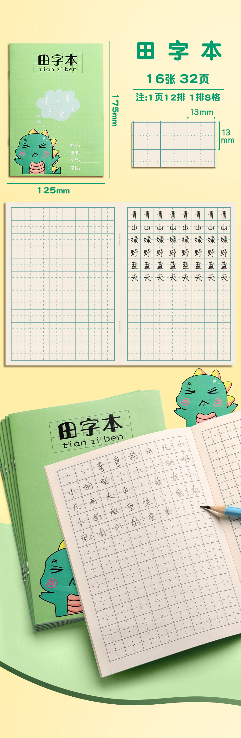 田字格全国统一标准一年级汉语练字幼儿园英语田字生字写字本儿童本子