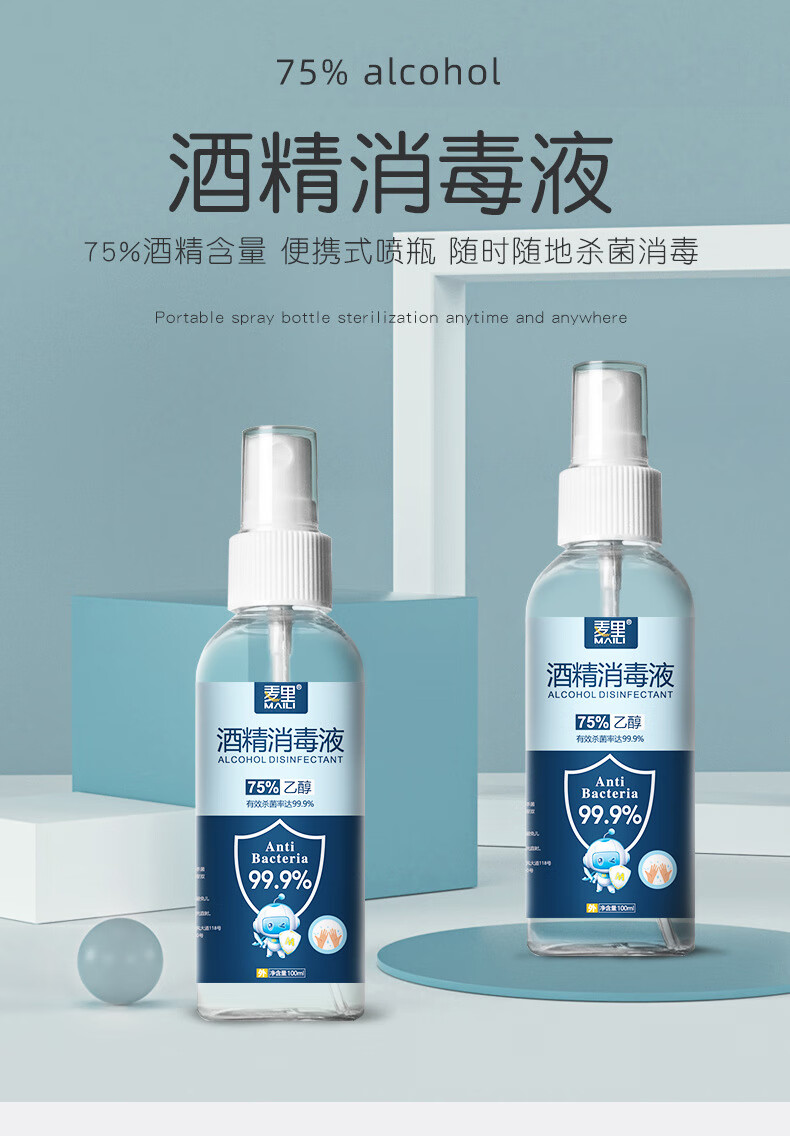 伈优良品 75%酒精喷雾便携式瓶装消毒液杀菌清洁家用学生免洗喷剂