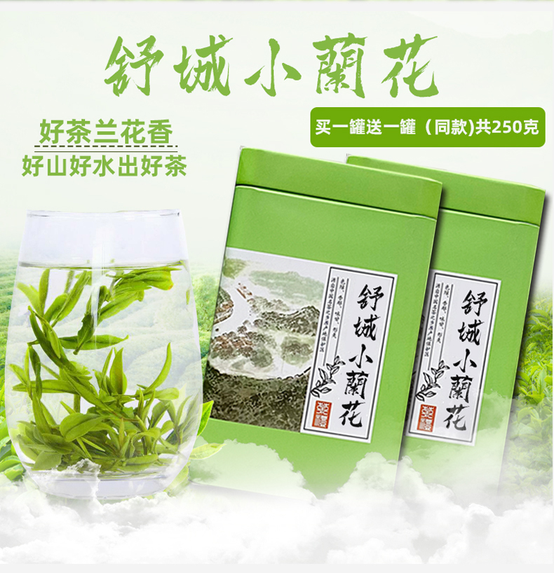 舒城小兰花新茶2021雨前绿茶特级安徽茶叶浓香型兰花茶250g手工茶定制