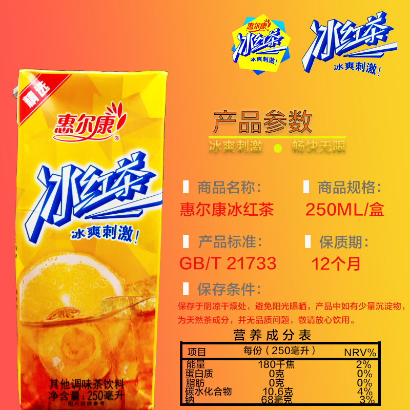 惠尔康冰红茶250ml9盒多口味果味茶饮料夏季清凉饮品菊花茶248ml果10