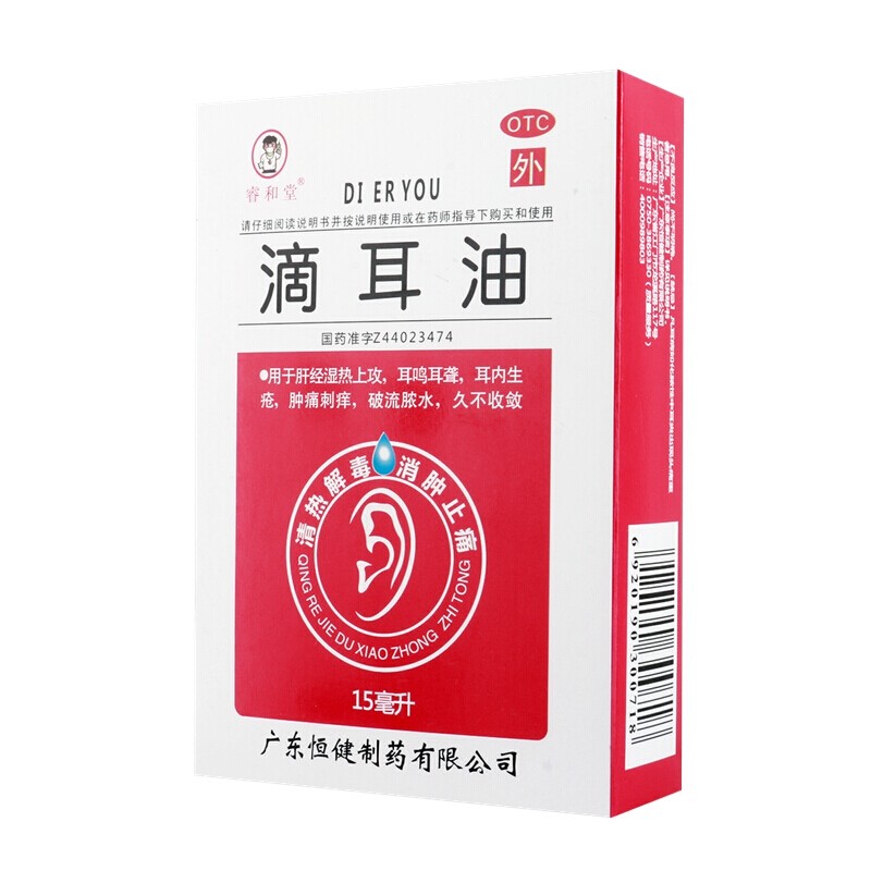 恒健 睿和堂 滴耳油 15ml 成人 人用耳鸣耳聋 肿痛刺痒 破流脓水 3盒