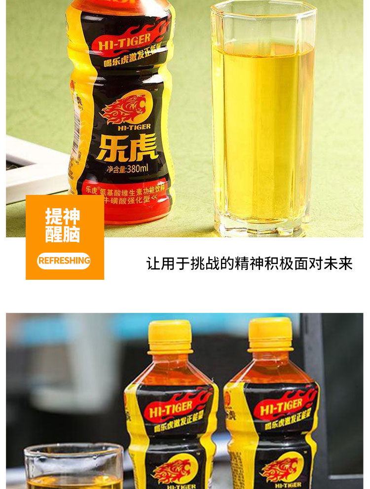 乐虎380ml5瓶氨基酸维生素功能饮料熬夜加班办公饮品5瓶21年1月新货