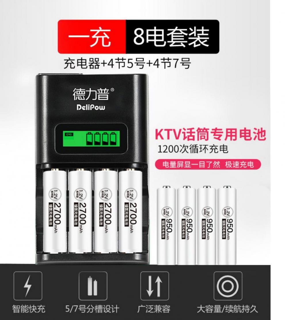 德力普5号充电电池大容量2700毫安充电器套装话筒五七号非1.