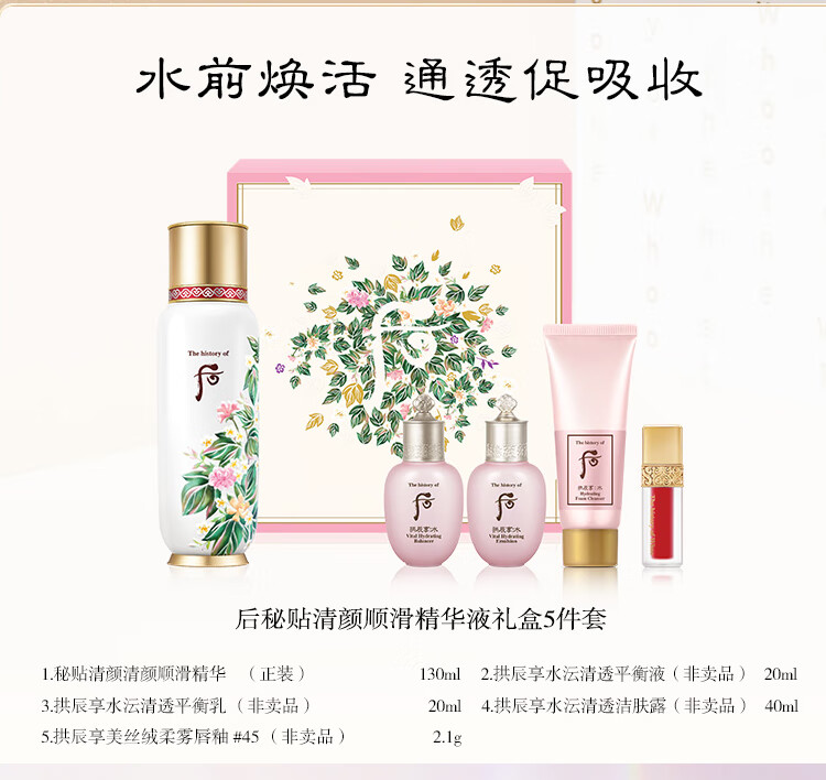后whoo精华秘贴循环再生清颜自生天气丹水妍拱辰享津率享精华套装 秘贴自生精华限量款90ml 24年9月到期