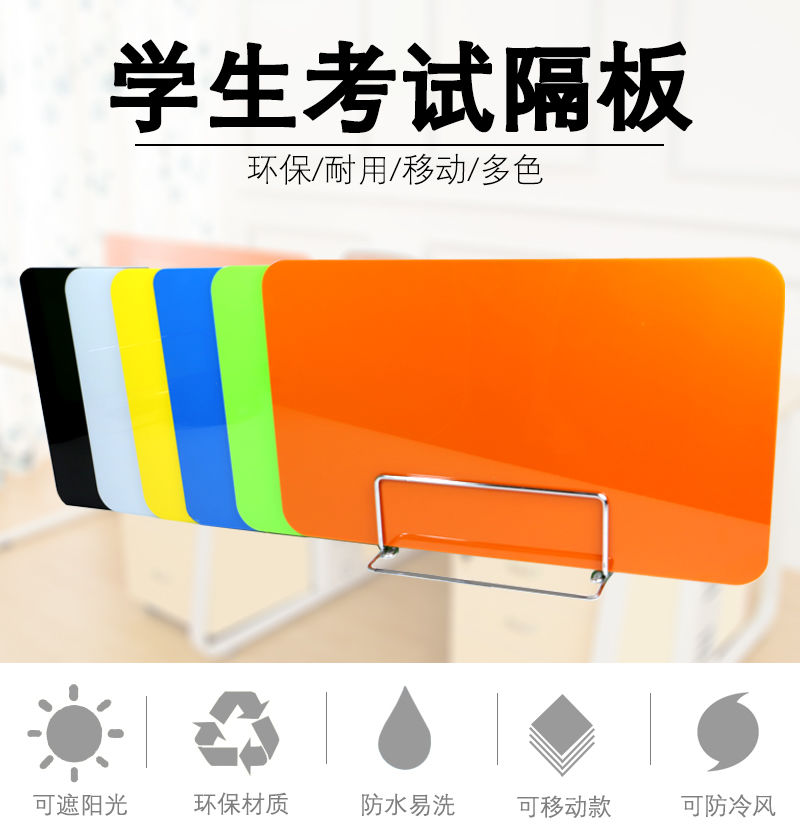 学生课桌隔断考试挡板办公桌隔板书桌挡板可移动考试专用遮挡红色30cm
