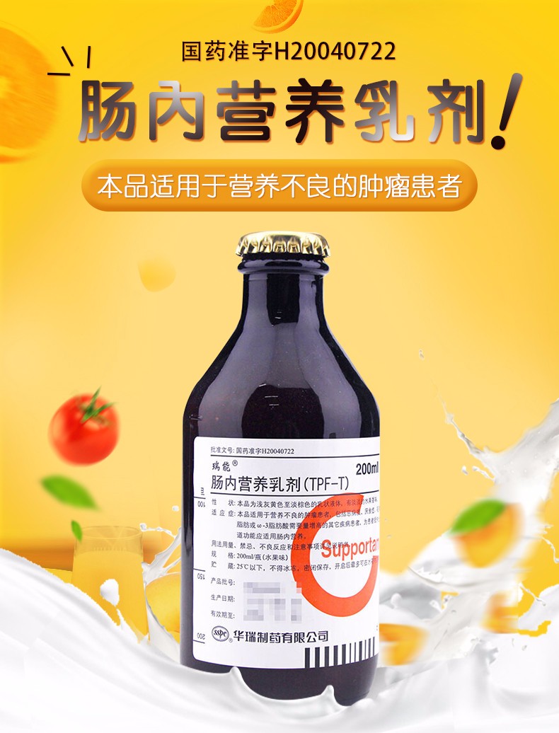 瑞能 肠内营养乳剂(tpf-t 200ml/瓶rx营养不良恶病质厌食症咀嚼及