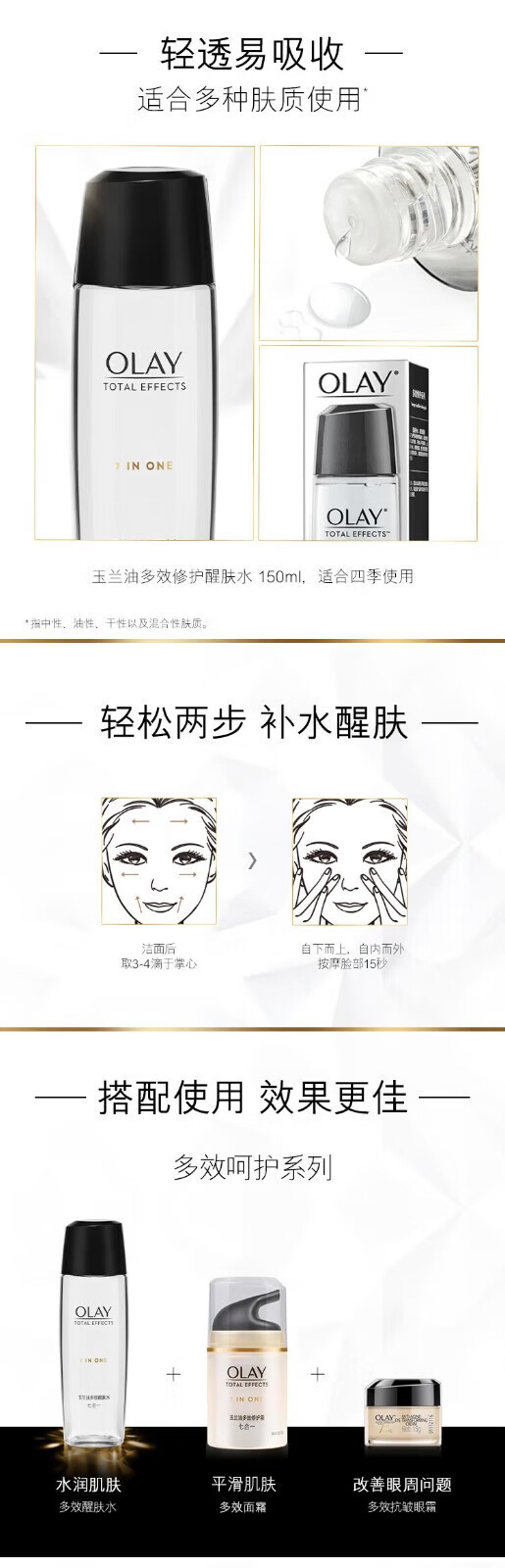 玉兰油（OLAY）多效醒肤水补水保湿爽肤水女士护肤品礼物送妈妈老婆 水150ml