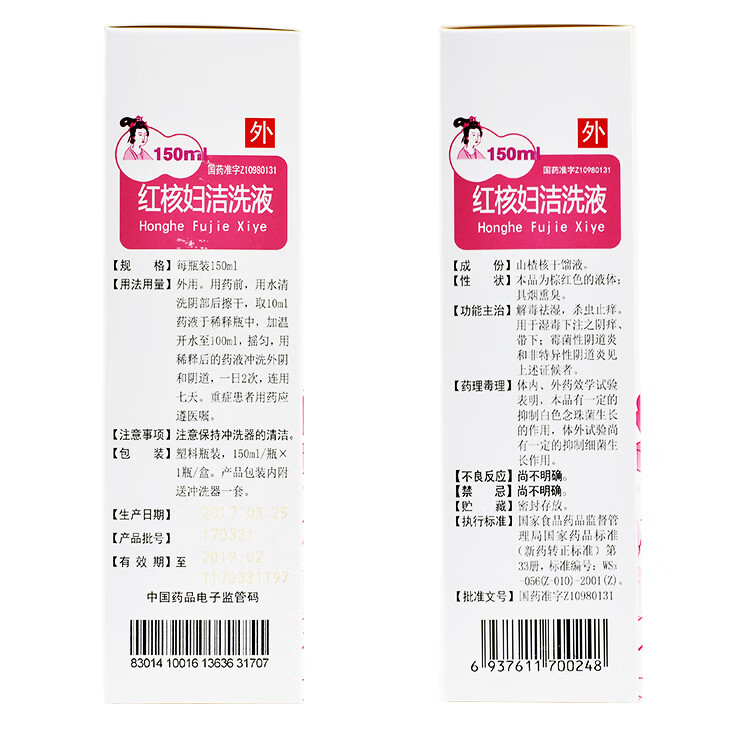 步长红核妇洁洗液150ml霉菌性阴道炎念珠菌瘙痒杀虫止痒阿娜尔红核妇