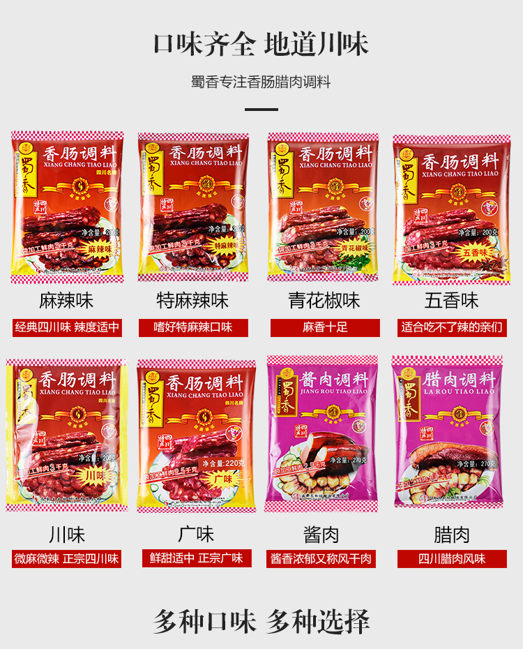 四川蜀香老腊肉酱肉调料自制烟熏味肉腌制料酱肉腊肉调料包270g袋老
