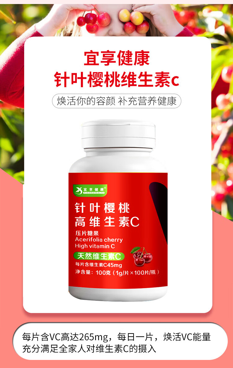 针叶樱桃维生素c片 咀嚼片 vc片针叶樱桃味压片糖果