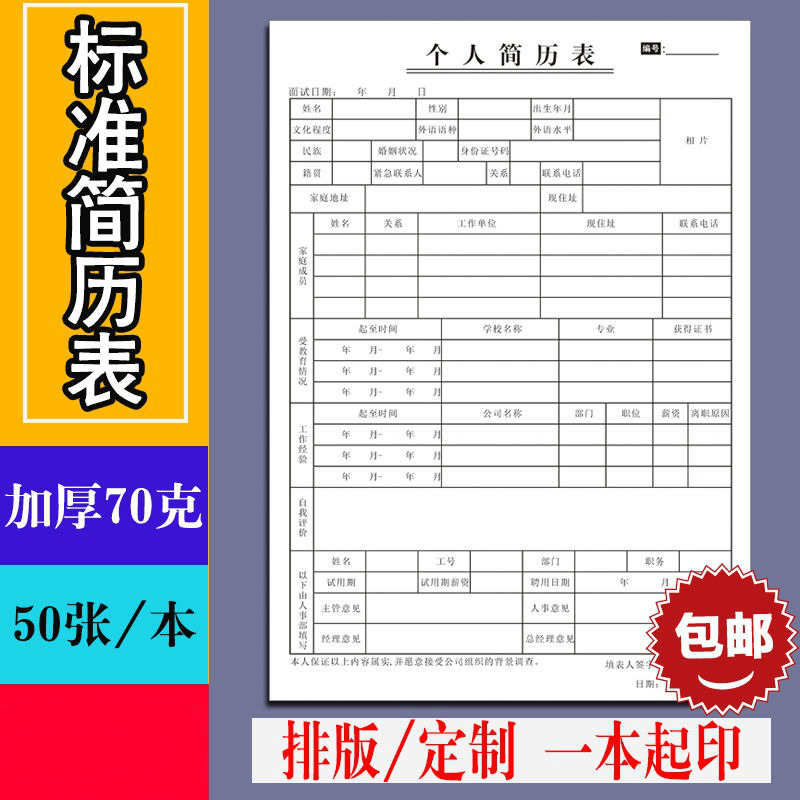 迅宸逸简历表个人信息表履历表面试应聘招工求职入职登记辞职申请表