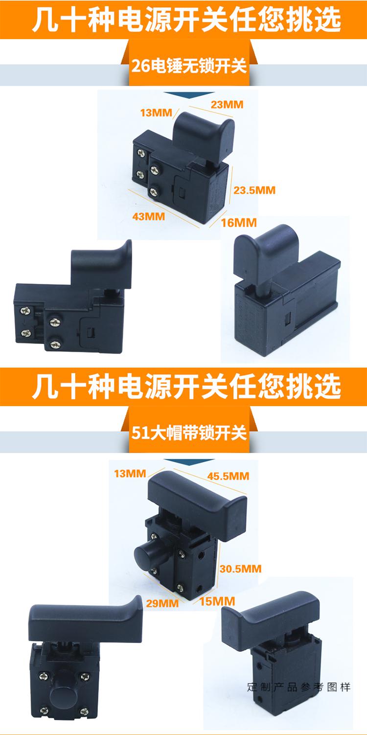 电动工具电源开关大全通用电锤镐电钻水钻调速云石机切割机飞机钻5016