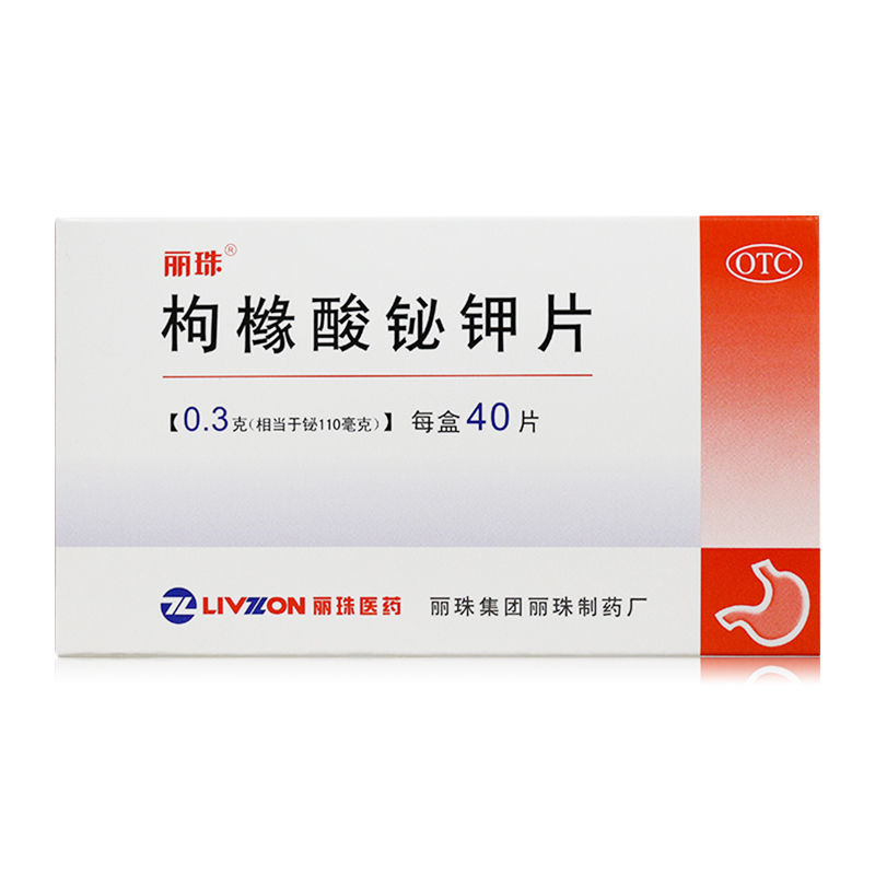 丽珠 枸橼酸铋钾片 40片/盒 用于慢性胃炎 一盒装