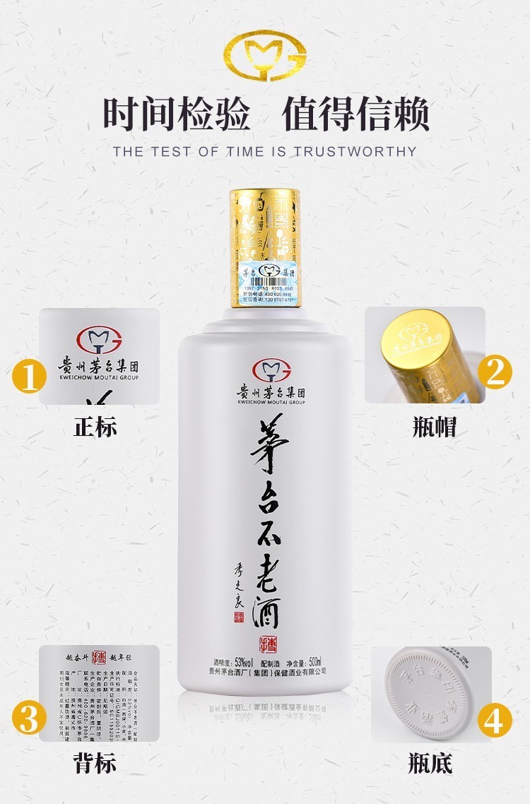 贵州茅台集团公司出品 茅台不老酒 53度酱香型白酒 125ml *7瓶礼盒(炫