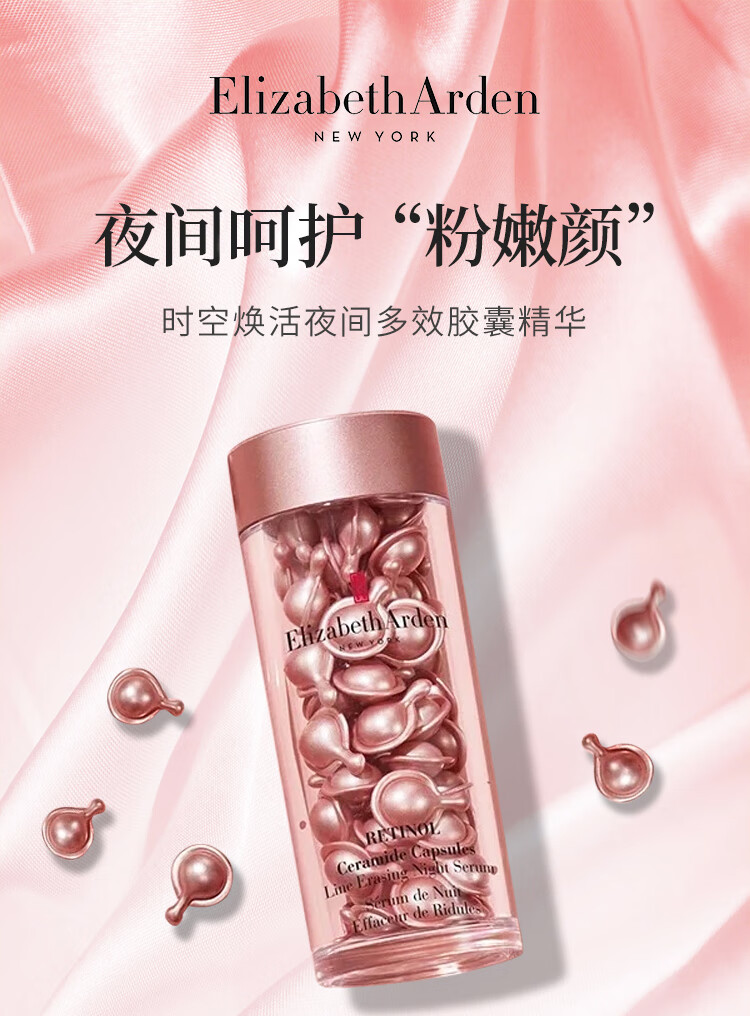 伊丽莎白雅顿（Elizabeth Arden）胶囊精华 粉胶金胶焕活面部胶囊精华液母亲节礼物 雅顿金胶面部精华液胶囊约30粒