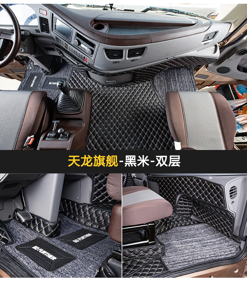 天龙旗舰脚垫kx560全包围专用东风新520货车用品内饰驾驶室装饰 天龙