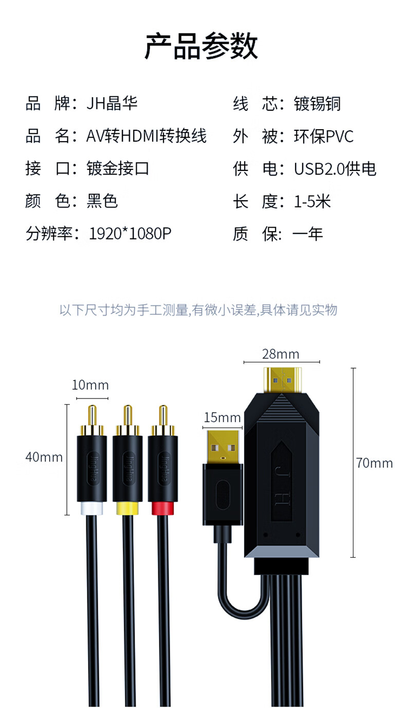 晶华(jh)av转hdmi转换线 3rca莲花转高清 机顶盒dvd连接电视电脑显示