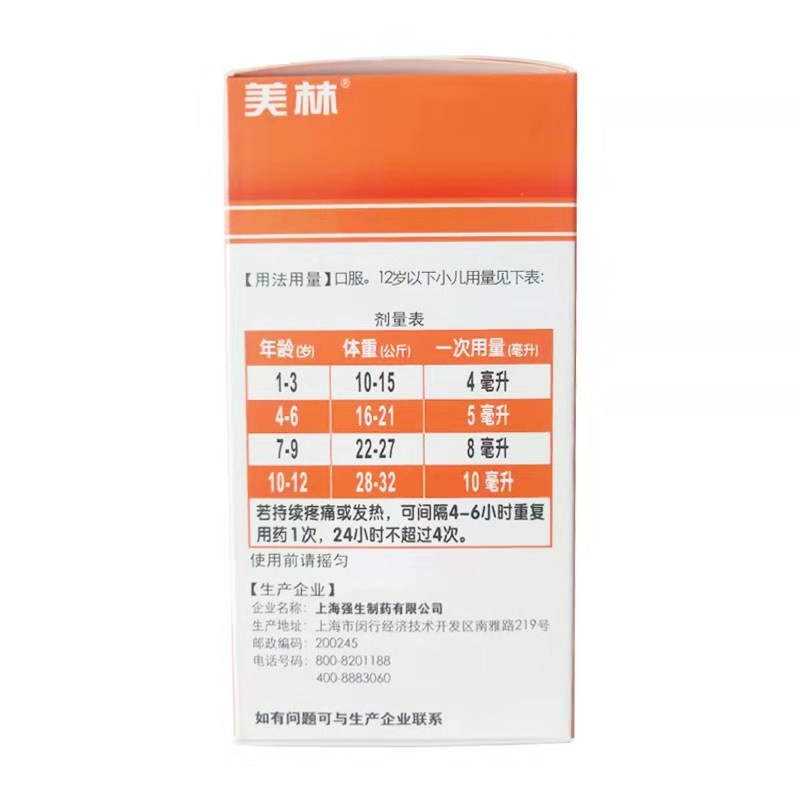 美林 布洛芬混悬液 100ml:2g 儿童发烧 小儿缓解疼痛退烧药