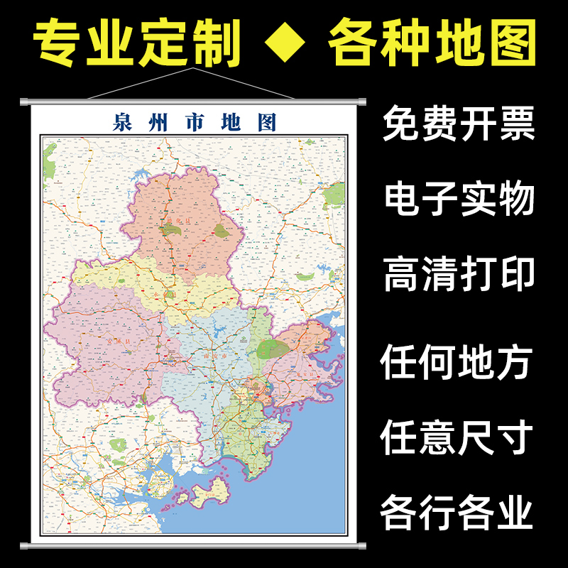 2021新款泉州市地图挂图贴图福建省定制城区图全图办公室高清装饰