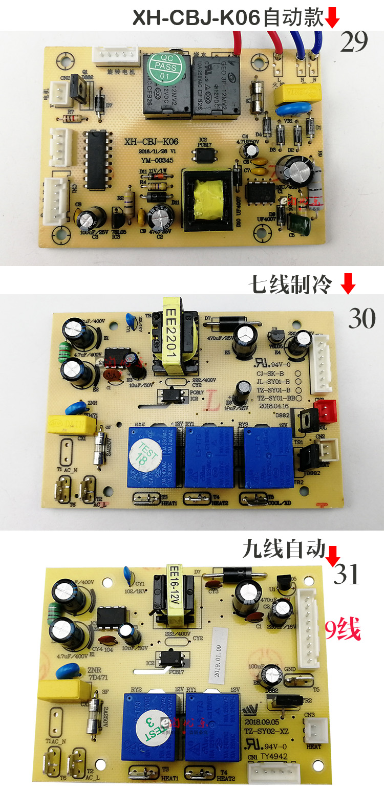 定制产品适用茶吧机控制板线路板电源板电路板电脑版配件饮水机配件